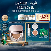 LA MER 海藍(lán)之謎 鎏光煥變氣墊粉底液 #03暖瓷色 12g+替換裝12g