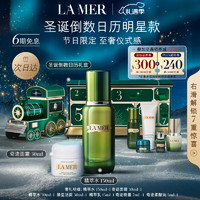 LA MER 海藍(lán)之謎 倒數(shù)日歷明星限定小火車禮盒（精粹水150ml+面霜30ml+贈墨綠色化妝+圣誕限定掛飾+精粹水30ml+潔面30ml+精粹乳15ml+晚霜7ml+柔酸油5ml）