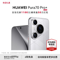 HUAWEI 華為 Pura 70 Pro+雙衛(wèi)星通信游戲手機 16GB+512GB