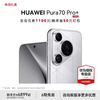 HUAWEI 華為 Pura 70 Pro+雙衛(wèi)星通信游戲手機(jī) 16GB+512GB