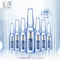 Dr.Yu 玉澤 臻安潤(rùn)澤修護(hù)玻尿酸安瓶精華液 1.5ml*7