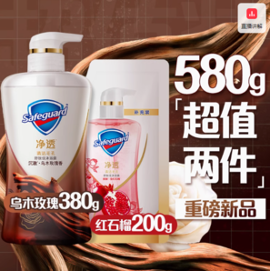 Safeguard 舒膚佳 排濁沐浴露 煥膚580g