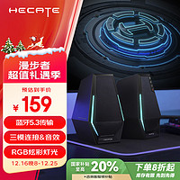 EDIFIER 漫步者 HECATE G1500游戲音箱 2.0電競(jìng)桌面音響 藍(lán)牙5.3