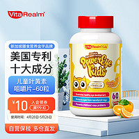 VitaRealm 維樂源 維樂原葉黃素兒童藍(lán)莓咀嚼片 480mg*60片