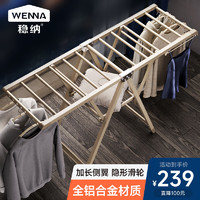 WENNA 穩(wěn)納 晾衣架落地鋁合金折疊翼型 6563J