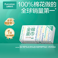 全棉時代 洗臉巾70抽1包