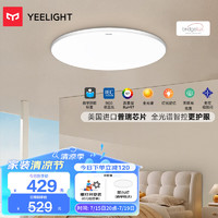 Yeelight 易來 靈犀Plus智能led吸頂燈客廳燈臥室餐廳燈超薄燈具普瑞版C400