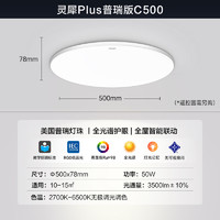 Yeelight 易來(lái) 靈犀Plus 智能led吸頂燈 普瑞版C500 50W