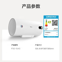 Midea 美的 F50-15A3(HI) 電熱水器 50L 極地白