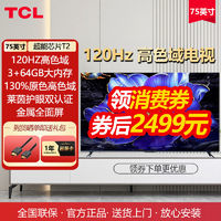 TCL 75V8H Pro 液晶電視 75英寸 4K