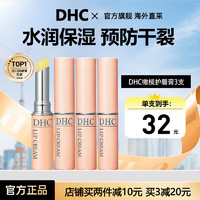 DHC 蝶翠詩(shī) 潤(rùn)唇膏1.5g*3支