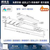 邦先生 M1T 電動晾衣架 【衣被同曬+輕抬上升+語音】