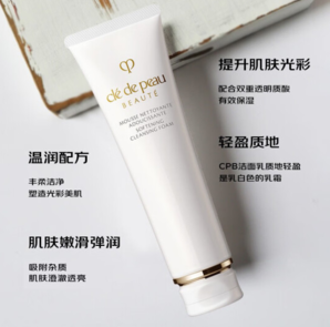 cle de peau BEAUTE  肌膚之鑰 凈采潔面膏 濕潤型 125ml