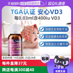 【自營】澳洲Ostelin維生素d3滴劑嬰幼兒液體補鈣400IU0歲2.4ml