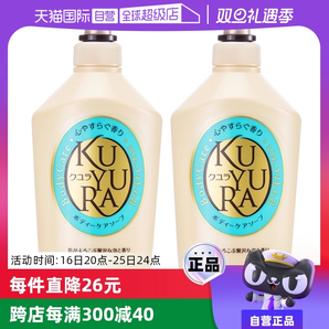 【自營(yíng)】可悠然美肌沐浴露550ml*2舒緩肌膚滋潤(rùn)保濕泡沫