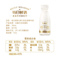 SHINY MEADOW 每日鮮語 中國大陸 鮮牛奶 450ml*3瓶+250ml*3瓶+185ml*4瓶