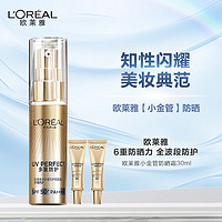 L'OREAL PARIS 小金管防曬霜 30ml+15ml*2