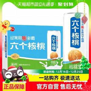 最強(qiáng)大腦，養(yǎng)元 六個(gè)核桃 核桃乳飲料 240mL*20罐整箱