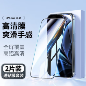 奇膜吉 iPhone11-16系列 高鋁高清鋼化膜 2片裝