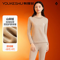 YOUKESHU 有棵樹 含羊絨蠶絲保暖內(nèi)衣套裝女士冬季加絨加厚