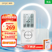 pangao 攀高 中頻理療按摩儀雙通道PG-2616(充電款）