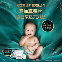 Pampers 幫寶適 黑金幫紙尿褲NB-XL新生兒蠶絲超薄透氣拉拉褲