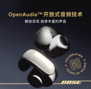 BOSE 博士 Ultra 開放式真無線藍(lán)牙耳機(jī) 60周年鉆光紀(jì)念款