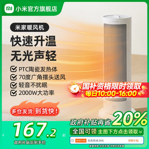 【政府補(bǔ)貼20%】小米官旗米家暖風(fēng)機(jī)取暖器電暖器氣小太陽(yáng)加熱器