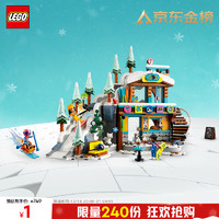 LEGO 樂高 好朋友系列 41756 假日滑雪場 拼插積木（顆粒數(shù)約為980塊）