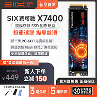 SIX 賽可馳固態(tài)硬盤X7400小米投資SSD適用筆記本臺式機長存顆粒 1T