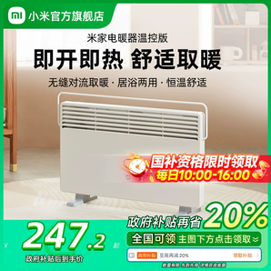 【政府補(bǔ)貼20%】小米官旗米家電暖器溫控版取暖器家暖風(fēng)機(jī)電暖氣