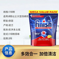finish 亮碟 洗碗塊洗碗粉洗碗鹽 洗碗機(jī)用洗滌劑清潔塊多效檸檬香94塊