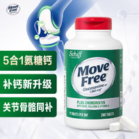 Move Free 益節(jié) 氨糖軟骨素加鈣片高鈣氨糖 240粒