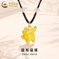 China Gold 中國(guó)黃金 黃金動(dòng)物項(xiàng)鏈女款足金小貓咪吊墜鎖骨鏈節(jié)日生日禮物送女友愛人 貓咪項(xiàng)鏈