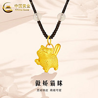 China Gold 中國(guó)黃金 黃金動(dòng)物項(xiàng)鏈女款足金小貓咪吊墜鎖骨鏈節(jié)日生日禮物送女友愛(ài)人 貓咪項(xiàng)鏈