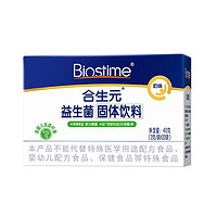 BIOSTIME 合生元 益生菌粉奶味20袋 調(diào)理腸道