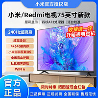 Xiaomi 小米 Redmi電視75英寸4+64G內(nèi)存240Hz超高刷4k智能原彩超高清家用