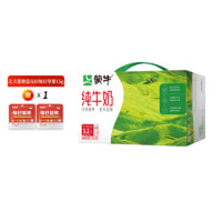 MENGNIU 蒙牛 純牛奶250ml*20盒