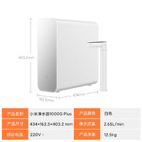 MIJIA 米家 MR1082-B 凈水器 1000G Plus RO反滲透