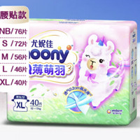 moony 尤妮佳  Q薄萌羽小羊駝嬰兒紙尿褲XL40片