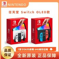 Nintendo 任天堂 港版 新款任天堂Nintendo Switch主機(jī) OLED屏幕7寸 64G內(nèi)存 港版