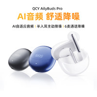 QCY 意象 AilyBuds Pro+ 金標(biāo)版 半入耳式真無(wú)線主動(dòng)降噪藍(lán)牙耳機(jī) 白色