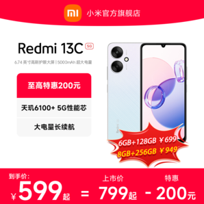 【支持88vip消費券】Redmi 13C 5G手機(jī)智能官方旗艦店紅米小米13c大音學(xué)生老年備用老人百元專用