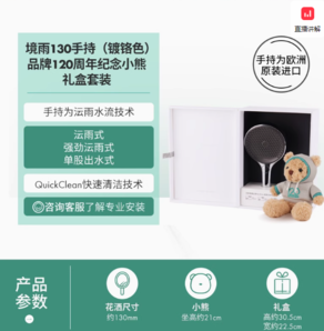 hansgrohe 漢斯格雅 境雨130手持（鍍鉻色） 品牌120周年紀(jì)念小熊 禮盒套裝