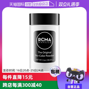 【自營】RCMA黑胡椒散粉85g持久定妝蜜粉啞光不脫妝粉餅胡椒粉