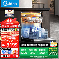 Midea 美的 洗碗機(jī) 14套 M6