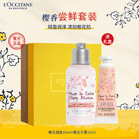 L'OCCITANE 歐舒丹 櫻花潤膚乳35ml+手霜10ml