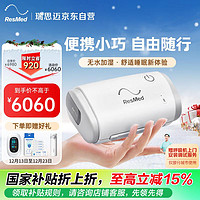 ResMed 瑞思邁 AirMini 呼吸器+管路+N20鼻罩