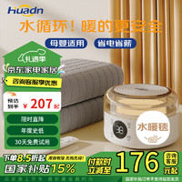 Huadn 環(huán)鼎 2024款 智能定時排潮除螨水暖毯 1.2*1.8m 觸控智能款