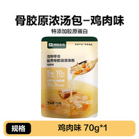 YANXUAN 網(wǎng)易嚴(yán)選 貓咪零食 骨膠原濃湯包 70g